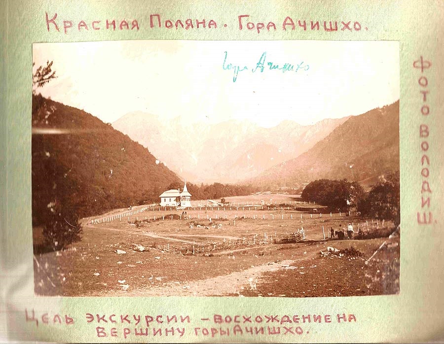 Красная Поляна.Гора Ачишхо.Фото Володи Штейп