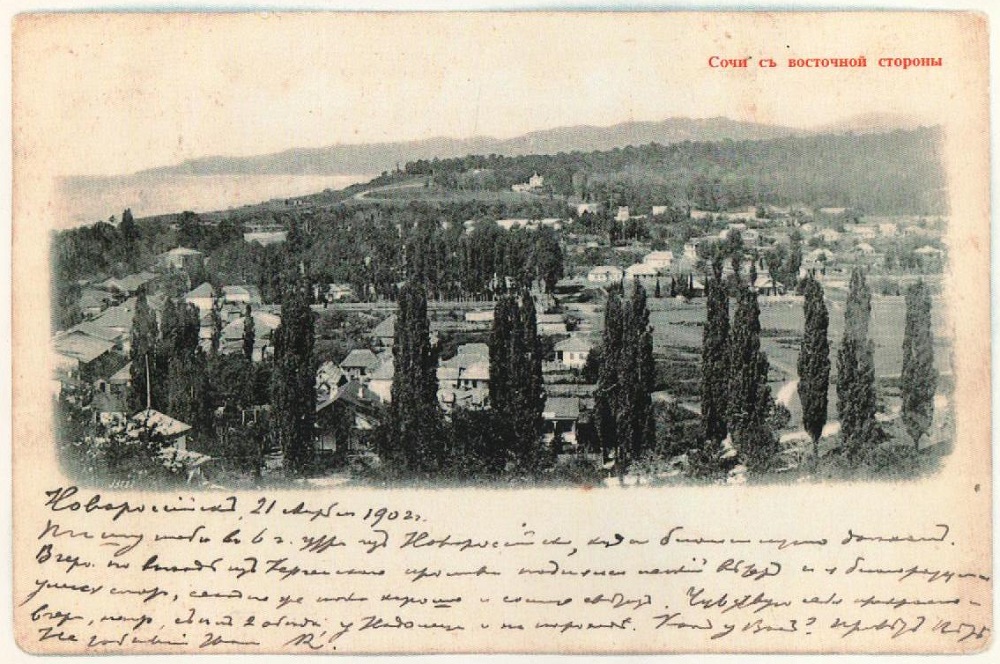 Лицевая сторона почтовой карточки 1902 года с письмом