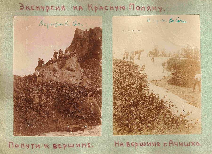 Экскурсия на Красную Поляну. 1908 год.