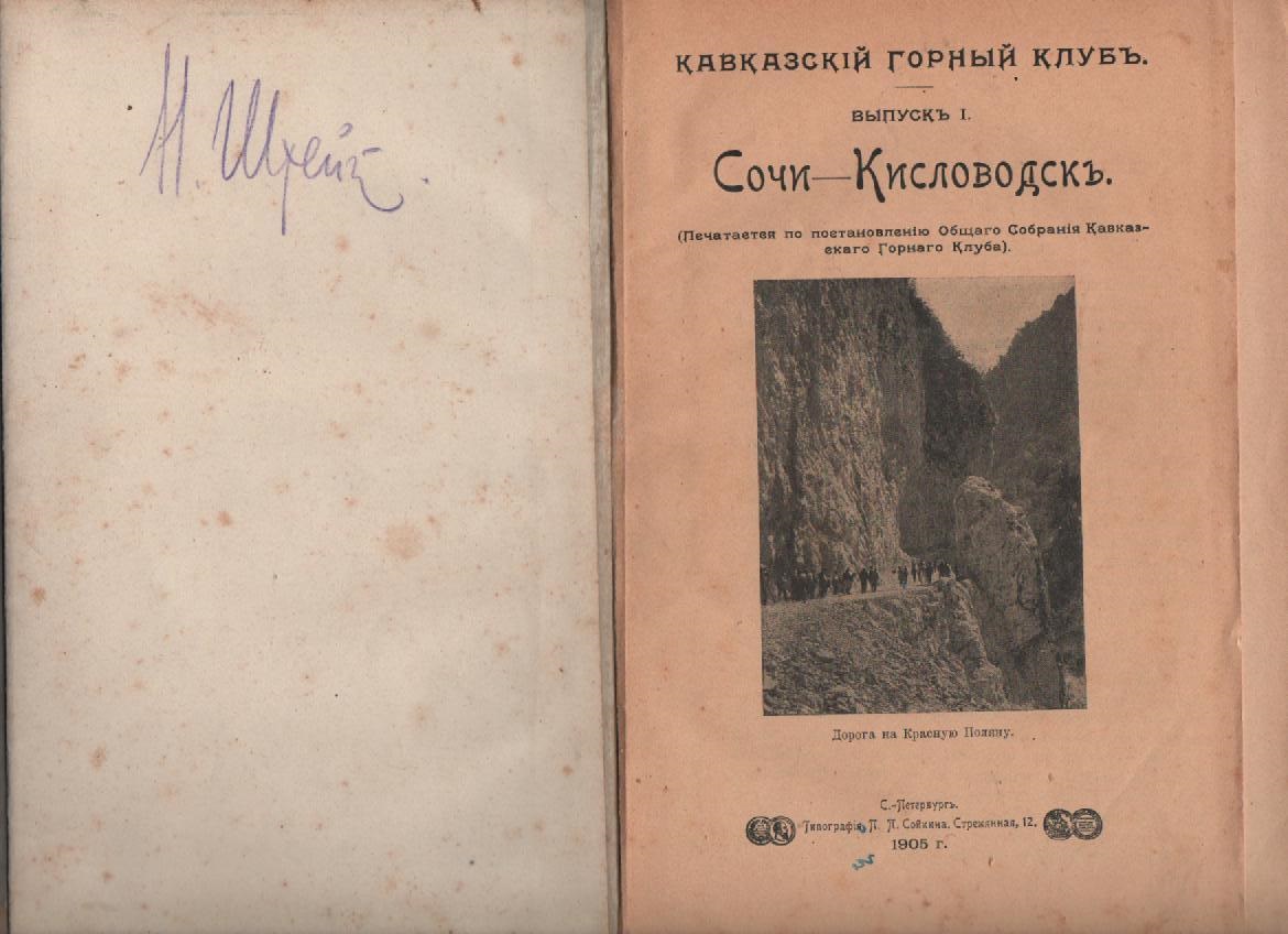 Титульный лист журнала с очерком В.К. Константинова.